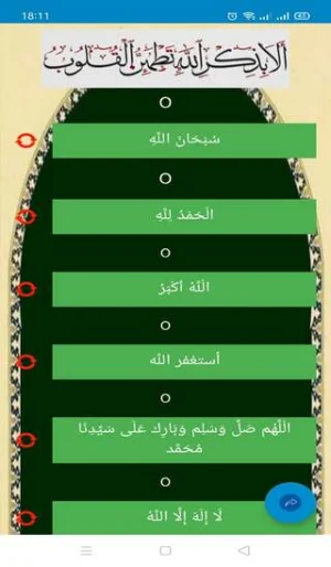 تسابيح المسلم Screenshot 0