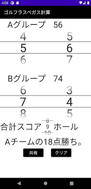 ゴルフ計算アプリ Screenshot 0