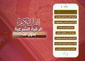 الرقية الشرعية الشاملة مكتوبة Screenshot 2