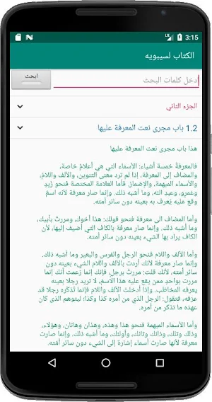 الكتاب لسيبويه Screenshot 3