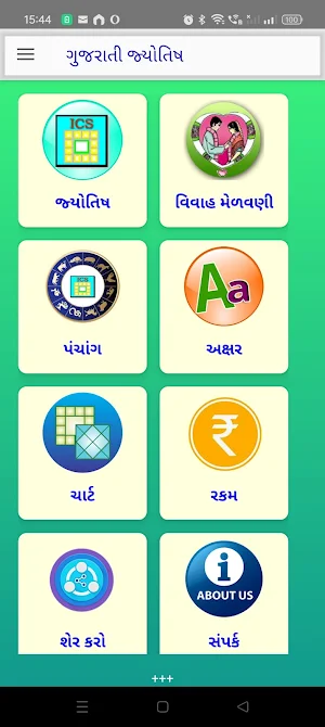 Gujarati Vedic Astrology Screenshot 0