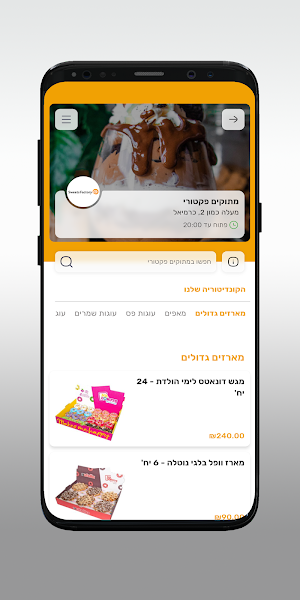מתוקים פקטורי Screenshot 2