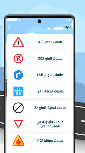 Code de la route Algerie Screenshot 3