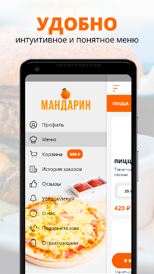 Мандарин | Воронеж Screenshot 1