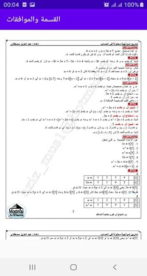 الموافقات و القسمة الاقليدية باك Screenshot 0