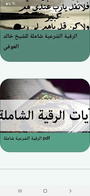 Comprehensive legal ruqyah Screenshot 1