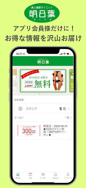 美と健康ダイエット 明日葉公式アプリ Screenshot 0
