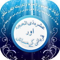 Qurbani Ke Masayal