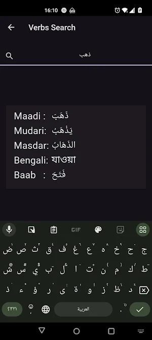 Arabic Verb Baab Practice Screenshot 3