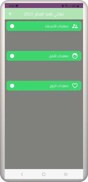 عيد الفطر 2023 Screenshot 2