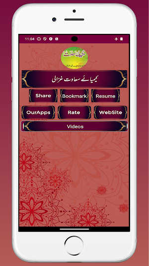 Keemiya-e Saadat کیمیائے سعادت Screenshot 0