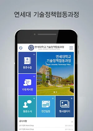연세대학교 기술정책협동과정 Screenshot 1