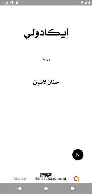 رواية ايكادولي Screenshot 1