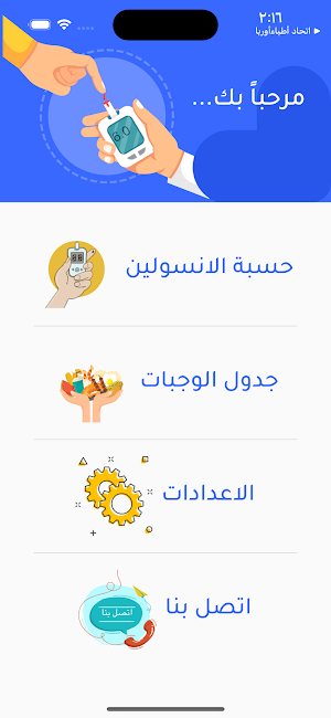 حسبة الانسولين Screenshot 0