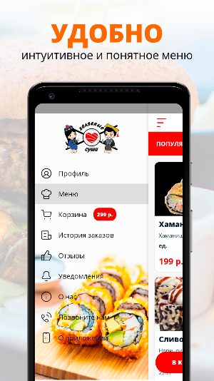 Халявные Суши | Элиста Screenshot 1