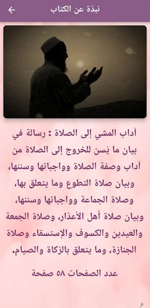كتاب آداب المشي إلى الصلاة pdf Screenshot 2