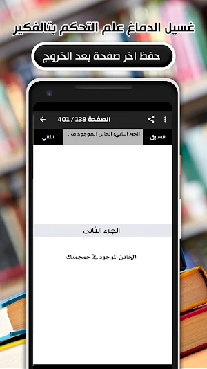 غسيل الدماغ التحكم بالتفكير Screenshot 2