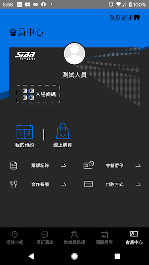 健身星球StarFitness Screenshot 2