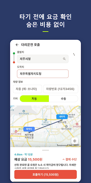 리턴카 - 제주 대리운전·탁송·발렛 Screenshot 1