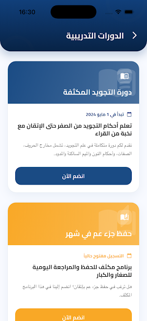هداية القراء Screenshot 2