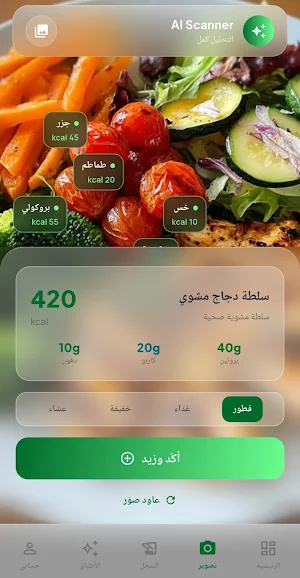 Aikal-Calorie Ai Screenshot 3