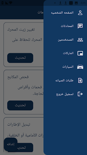 الخدمة السريعة للسيارات Screenshot 3