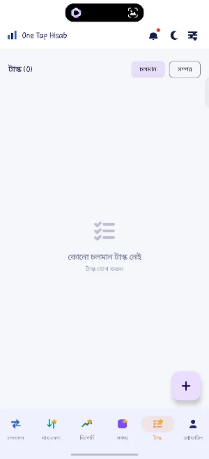 One Tap Hisab Screenshot 3