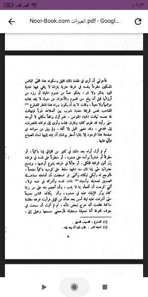 كتاب العبرات Screenshot 1