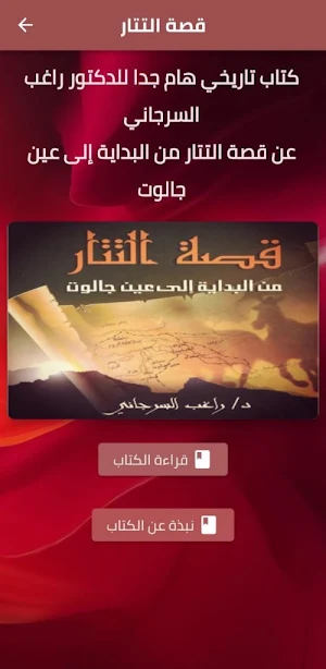 كتاب قصة التتار للسرجاني pdf Screenshot 1