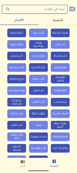 مكتبة الهلال - كتب - روايات Screenshot 1