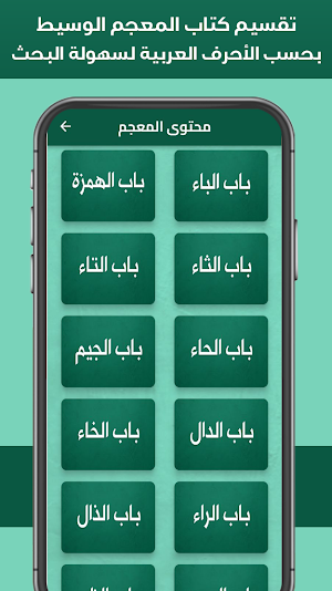 المعجم الوسيط Screenshot 1