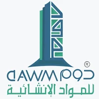 دوم - للمواد الإنشائية