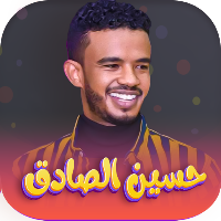 جميع اغاني حسين الصادق بدون نت