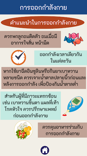 คู่มือเบาหวาน (การออกกำลังกาย) Screenshot 3
