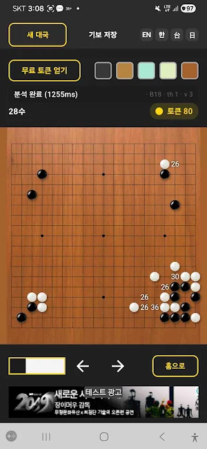똑딱이 - AI 바둑 분석, AI 와 바둑대국. Screenshot 0