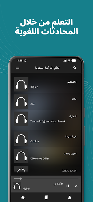 تعلم التركية بسهولة بالعربية Screenshot 0