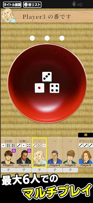 チンチロの達人 Screenshot 2