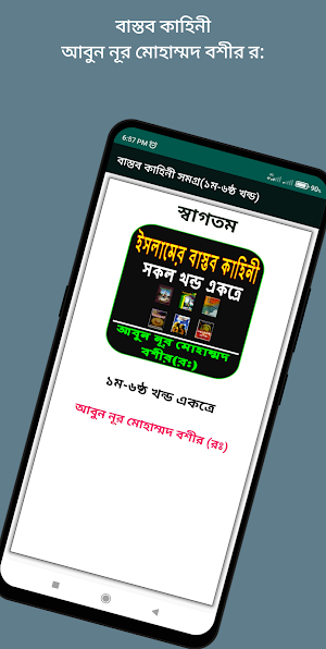 ইসলামের বাস্তব কাহিনী সমগ্র Screenshot 0