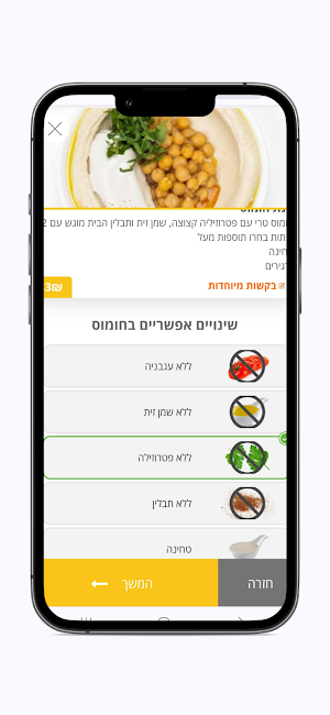 חומוס בנגל - מודיעין Screenshot 3