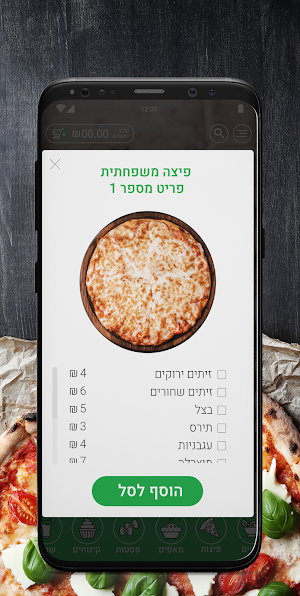 פיצה פומודורי Screenshot 1