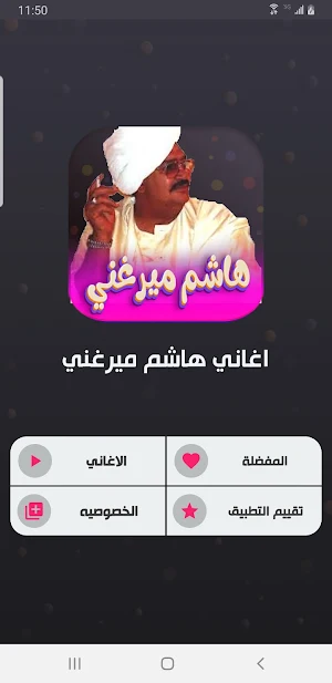 اغاني هاشم ميرغني بدون نت Screenshot 1