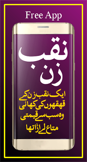 Naqab Zann || نقب زن Screenshot 0