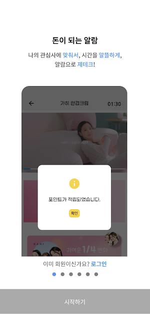 알람머니 - 알람 리워드 앱 Screenshot 1