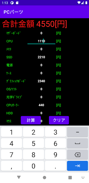 自作パソコンの値段計算機 Screenshot 3