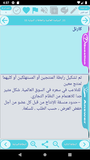 العلاقات والسياسات الدولية والشؤون الديبلوماسية Screenshot 2