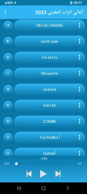 أغاني الراب المغربي  2023 Screenshot 1
