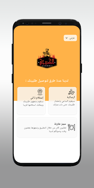 الكببجي alkbbji Screenshot 1