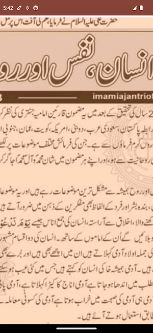 Imamia Jantri 2025 Urdu Screenshot 3