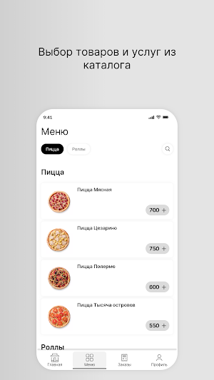 Прима-Пицца Screenshot 1