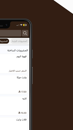 كوفي بسق | Bsg coffee Screenshot 2